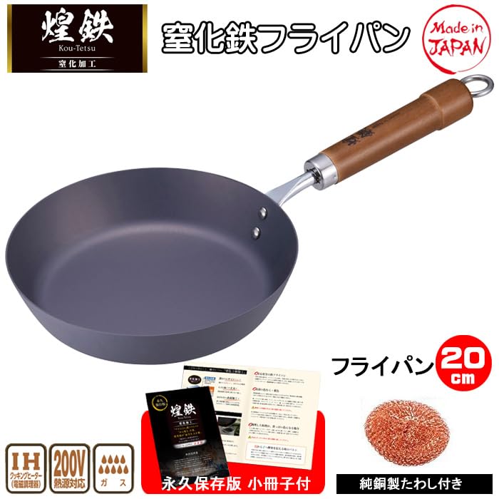 Amazon｜鉄 フライパン 20cm IH対応 日本製 純銅製タワシ おまけ
