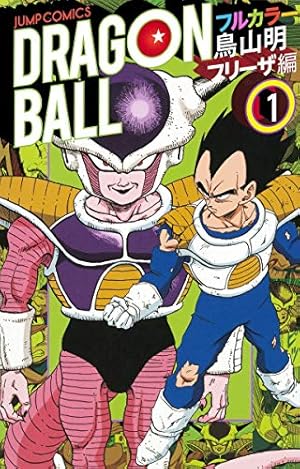 ドラゴンボール フルカラー 人造人間・セル編 コミック 1-6巻セット