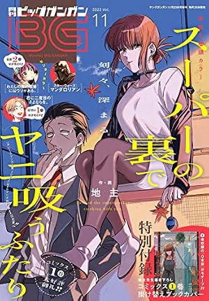 Amazon.co.jp: 月刊ビッグガンガン 2022 Vol.08 [雑誌] eBook