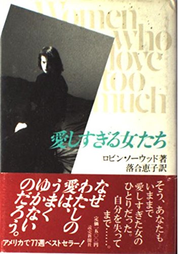 PDFダウンロード 愛しすぎる女たち バイ