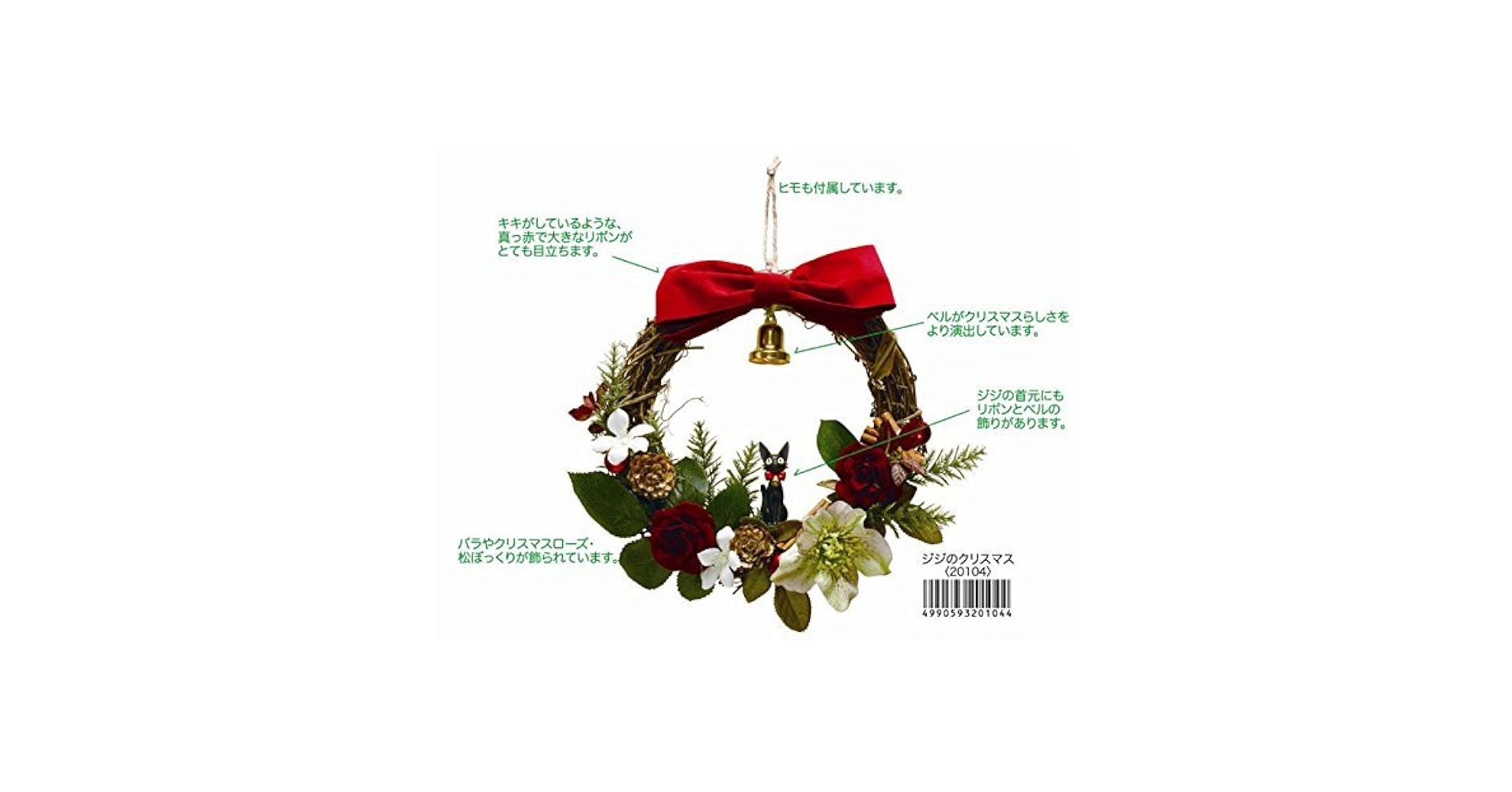 【希少】魔女の宅急便　クリスマスツリー %E3%82%AD%E3%82%AD%E3%82%B5%E3