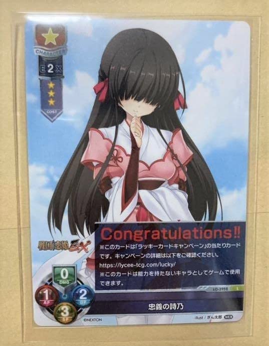 Lycee リセ　忠義の詩乃　ラッキーカード　ネクストン2.0 戦国恋姫EX Amazon.co.jp: リセ ネクストン ラッキーカード 忠義の詩乃 交換