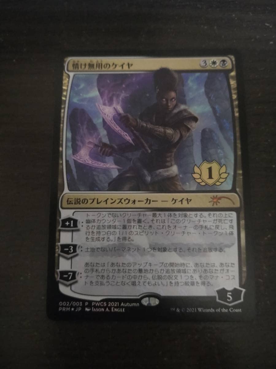 Amazon | MTG マジック ザ ギャザリング 情け無用のケイヤ プレインズ 
