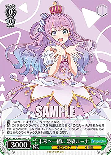 姫森ルーナ ヴァイスシュヴァルツ 未来へ一緒に ホロライブ Amazon.co.jp: ヴァイスシュヴァルツ HOL/W91-040 未来へ一緒に