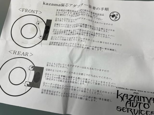 Amazon.co.jp: カザマオート製JZA80スープラキャリパー(フロント）偏芯