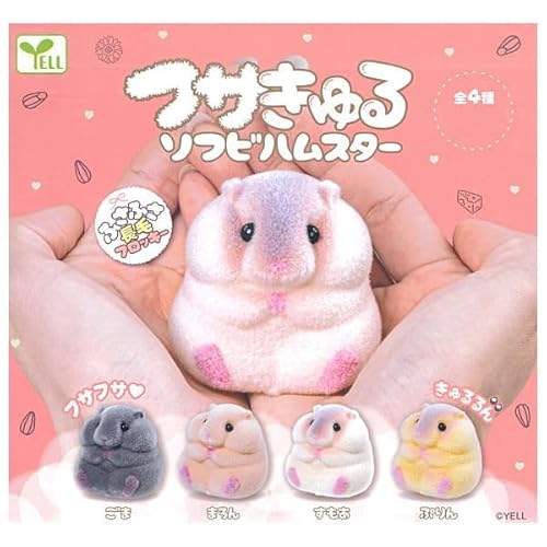 フサきゅるソフビハムスター [全4種セット(フルコンプ)]エール ガチャガチャ カプセルトイ