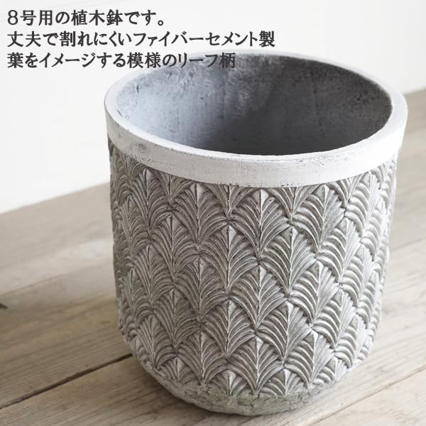 Amazon.co.jp: ファイバーセメント 植木鉢 鉢カバー リーフ柄 シルバー