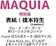 【予約】MAQUIA (マキア) 2025年11月号 特別版【表紙/橋本将生】timelesz タイムレス ソロ表紙 付録付き 最新号