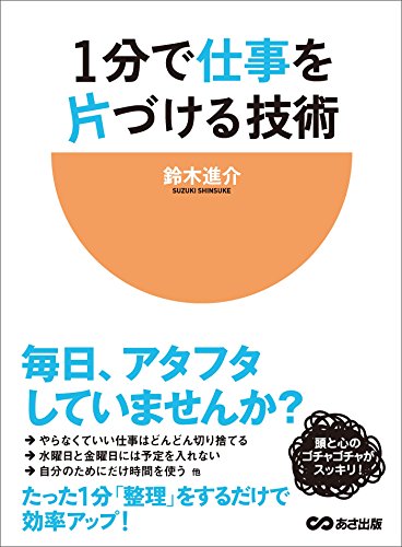 無料電子書籍アプリ 1分で仕事を片づける技術―――毎日、アタフタしていませんか? バイ