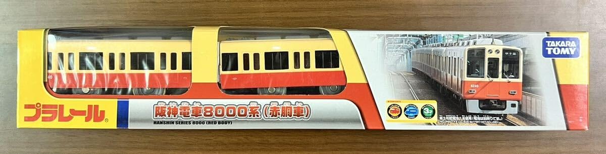送350】プラレール 阪神電車(阪神電鉄)8000系 赤胴 現行シャーシ 