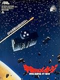 宇宙からのメッセージ 宇宙からのメッセージ