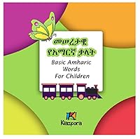 Meseretawi Ye Amarigna Q’alat - Amharic Children's Book 0996636242 Book Cover