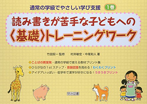 楽天 無料電子書籍 読み書きが苦手な子どもへの“基礎”トレーニングワーク (通常の学級で バイ