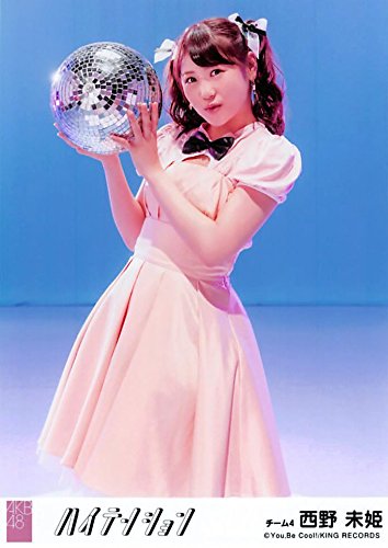 Amazon.co.jp: 【西野未姫】 公式生写真 AKB48 ハイテンション 劇場盤 