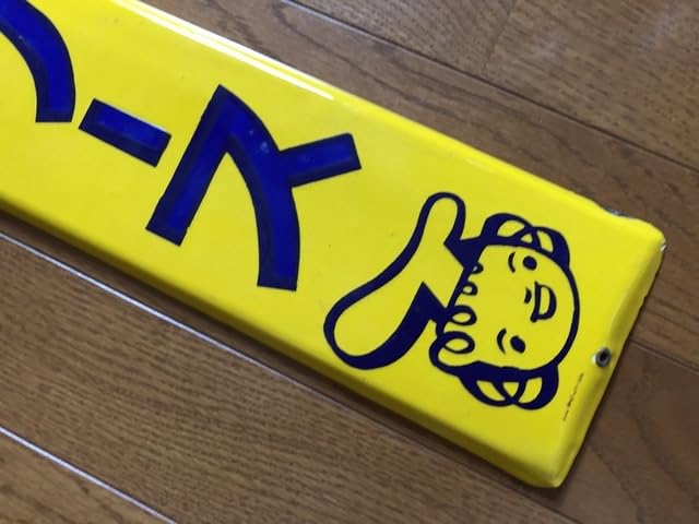 Amazon.co.jp: 昭和レトロ百貨店キッコーマンソース片面ホーロー看板 
