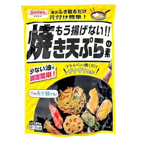 昭和産業 もう揚げない 焼き天ぷらの素 120g (1袋)