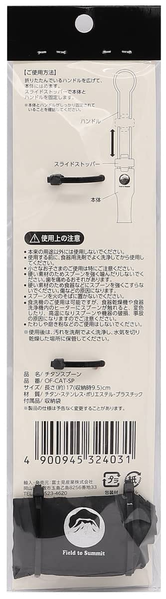 Field to Summit チタンスプーン OFCATSP 折りたたみ 超軽量 カトラリー 高耐久 収納袋付 携帯 調理器具 アウトドア キャンプ 旅行