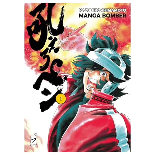 Manga bomber. New edition (Vol. 1)