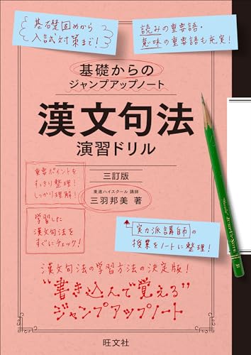 センター漢文解法マニュアル/三羽 邦美 Amazon.com: センター漢文解法マニュアル―完全攻略!着眼点の8本