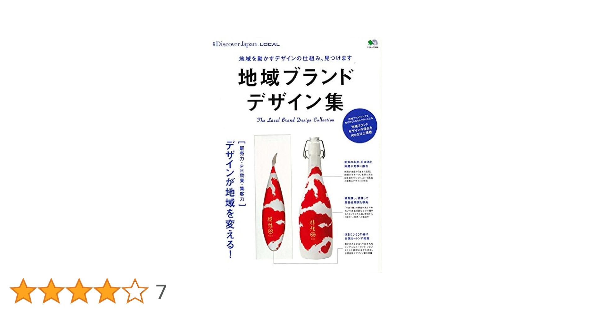 別冊Discover Japan_LOCAL 地域ブランド デザイン集 (エイムック