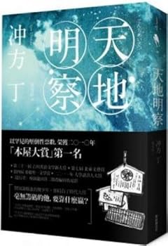 Paperback Heaven and Earth see the truth behind (Traditional Chinese Edition) [Unknown] Book