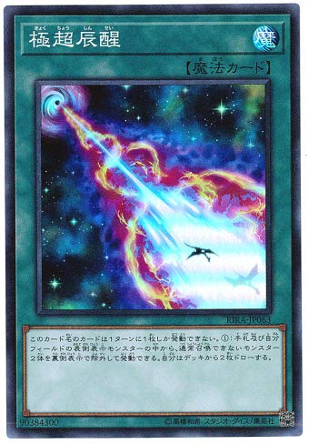 遊戯王　RISING RAMPAGE Amazon.co.jp: 遊戯王 / 極超辰醒（スーパー）/ RIRA-JP063 / RISING