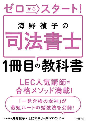 オライリー 無料電子書籍 ゼロからスタート! 海野禎子の司法書士1冊目の教科書 バイ