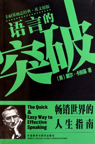 The Quick & Easy Way to Effective Speaking-(English Edition) (Chinese Edition)