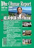 大前研一通信 VOL.334