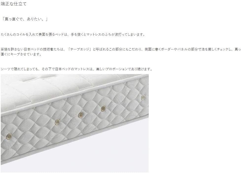 日本ベッド マットレス シルキーポケット (ウール入) SILKY POCKET