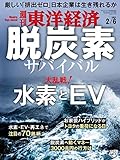 週刊東洋経済　2021年2/6号 [雑誌]