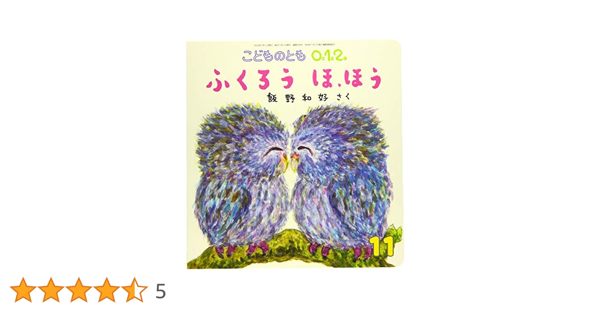 こどものとも 012 ぜろいちに50冊 セット まとめ売り こどものとも 012 ぜろいちに50冊 セット まとめ売り こどものとも