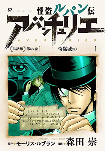 Amazon Com Arsene Lupin L Aventurier Tanwaban 57 L Aiguille Creuse 3 Re Lupin Empire Comix Japanese Edition Ebook Morita Takashi Maurice Leblanc Kindle Store