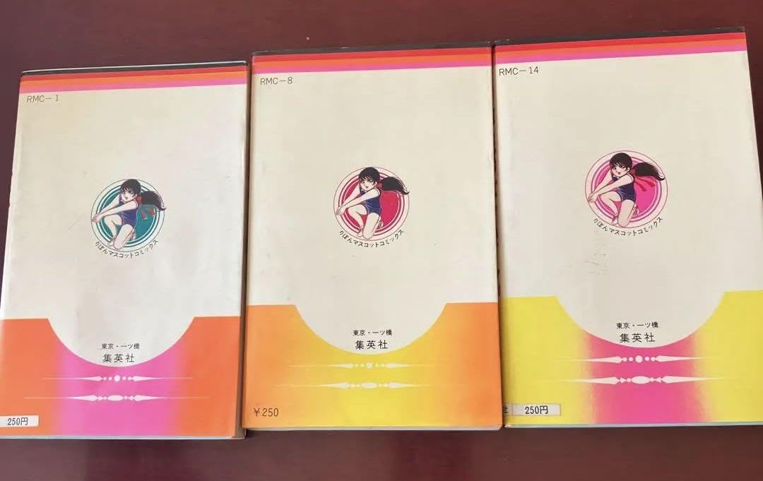 Amazon.co.jp: レトロ ビバ!バレーボール 145 井出ちかえ集英社 1972年