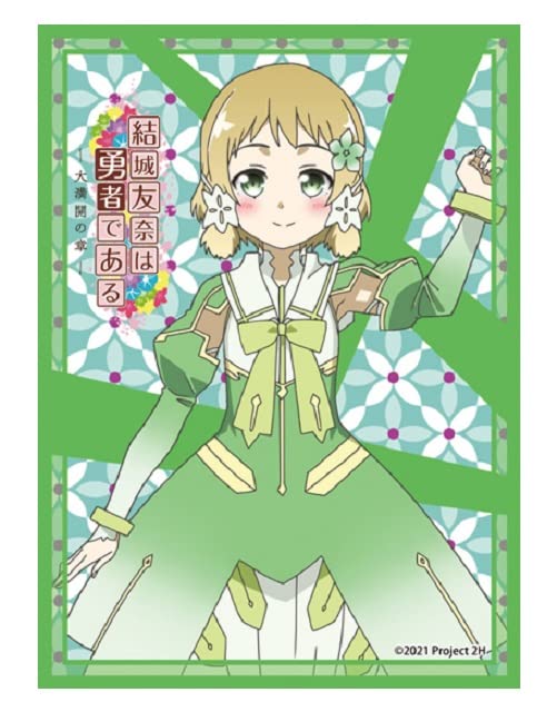 Amazon | きゃらスリーブコレクション マットシリーズ 結城友奈は勇者