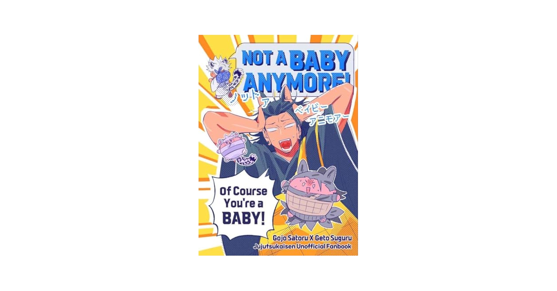 Amazon.co.jp: NOT A BABY ANYMORE 呪術廻 戦 五夏 五条悟 夏油