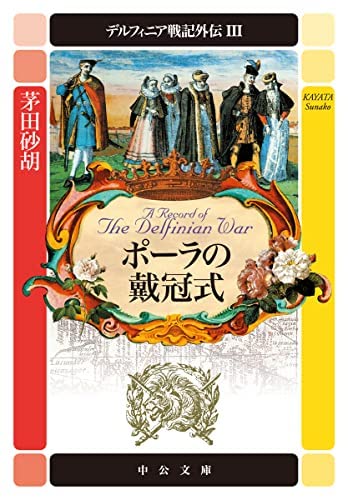 Amazon.co.jp: デルフィニア戦記外伝 ライトノベル 1-3巻セット