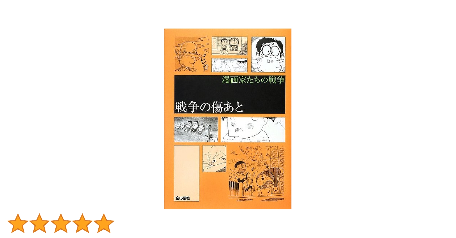 漫画家たちの戦争 1期 全巻セット 漫画家たちの戦争（全6巻セット）Box入り Amazon.co.jp: 漫画家