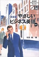 Business English friendly definitive edition (Vol.1) (NHK CD-extra book) (2002) ISBN: 4140393688 [Japanese Import] 4140393688 Book Cover