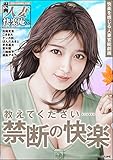 【デジタル版】漫画人妻快楽庵 Vol.55