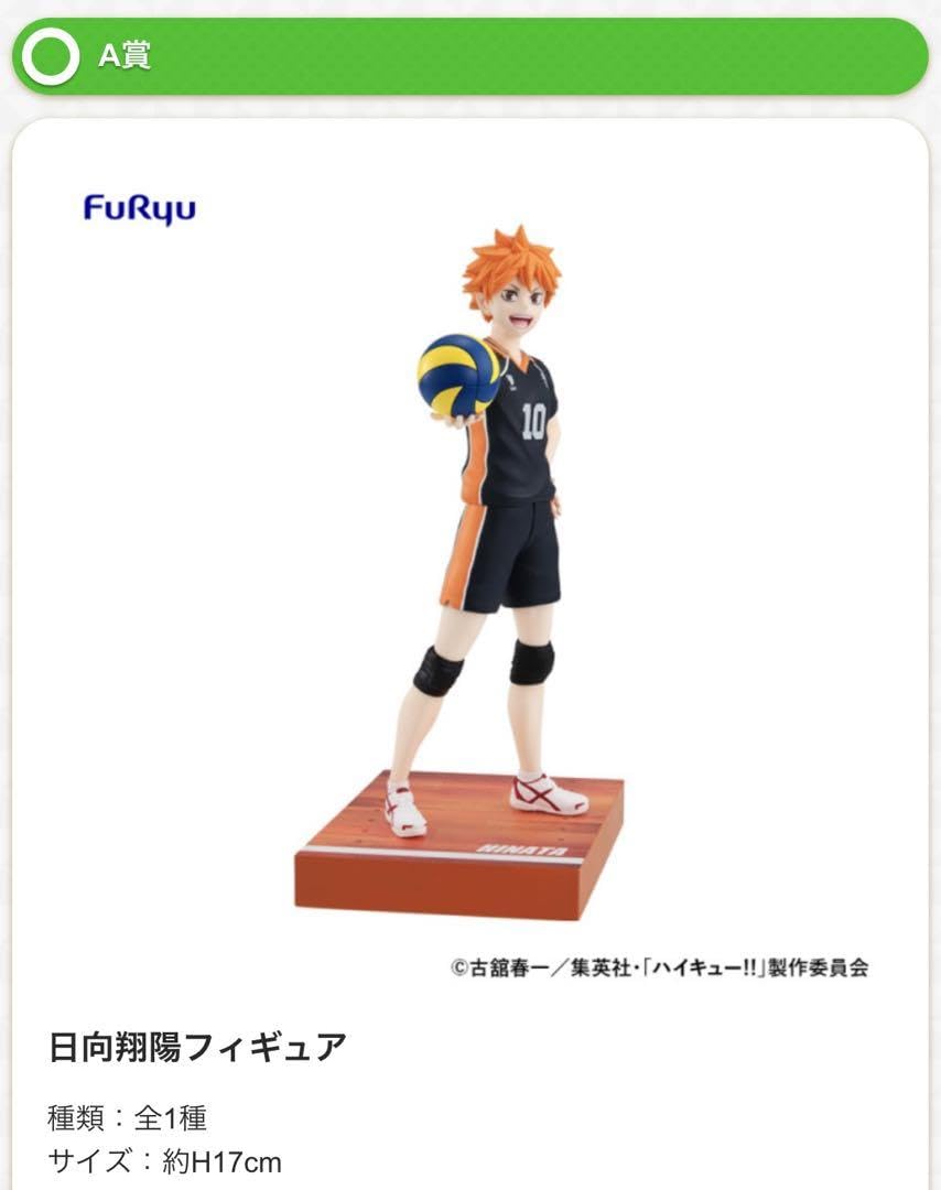 Amazon.co.jp: ハイキュー1番くじ A賞 日向翔陽フィギュア : ホビー