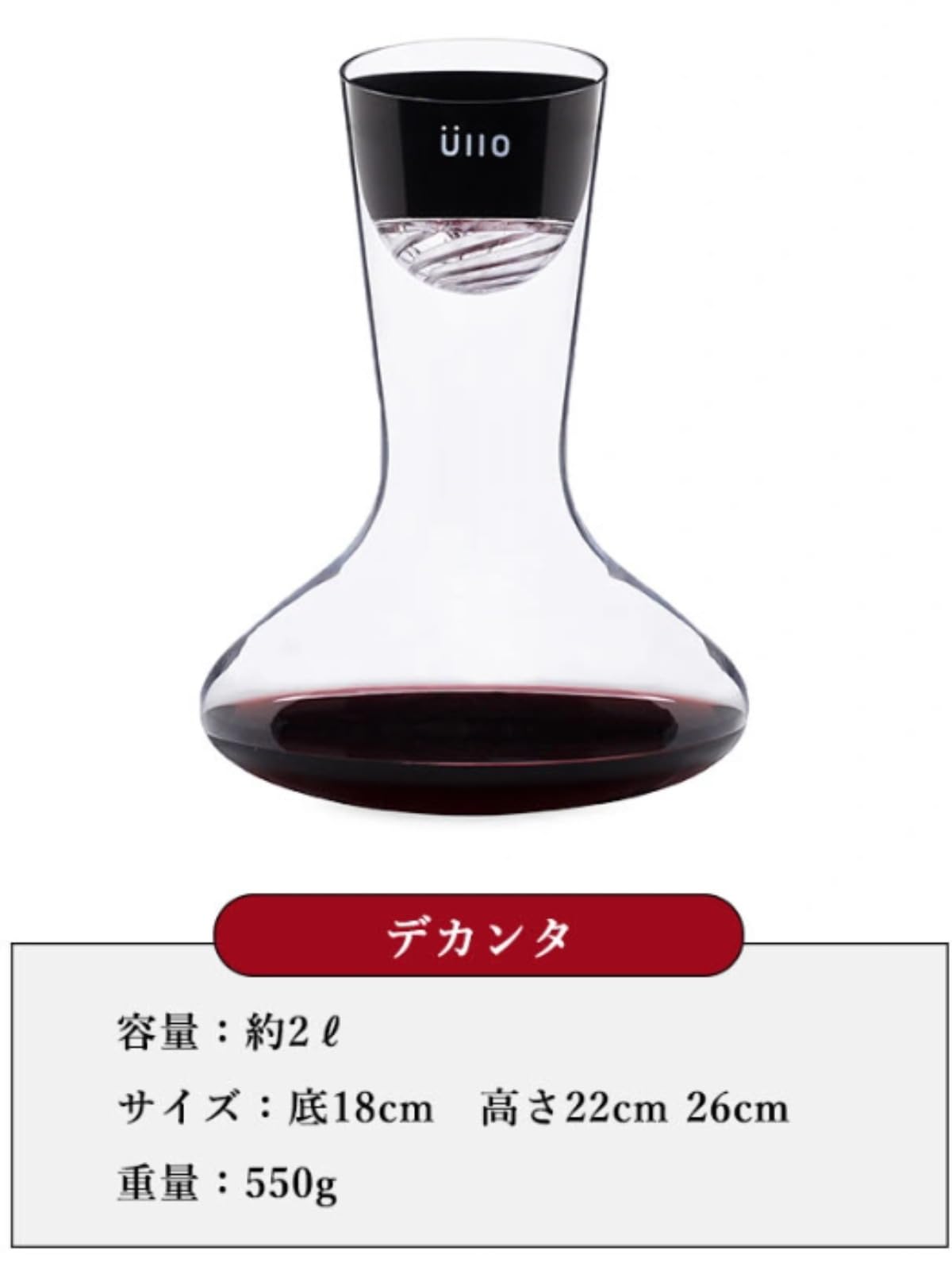 未使用 üllo ワイン亜硫酸除去器 ガイドブック付き Amazon | Ullo ワイン清浄機 ディスプレイ用ベース、旅行用バッグ