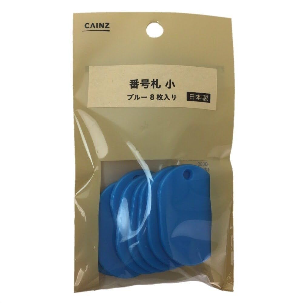 Amazon | カインズ(CAINZ) 番号札 小 ブルー 8枚入 日本製