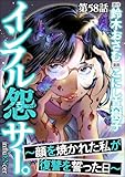 インフル怨サー。 ～顔を焼かれた私が復讐を誓った日～（分冊版） 【第58話】 (comic RiSky(リスキー))