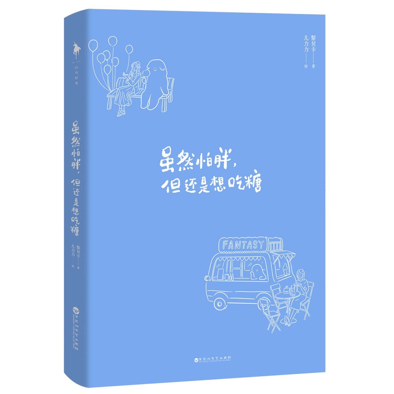 The Daily Life of Four Girls in Cartoon (Chinese Edition)