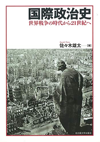 無料電子書籍 アプリ 国際政治史―世界戦争の時代から21世紀へ― バイ