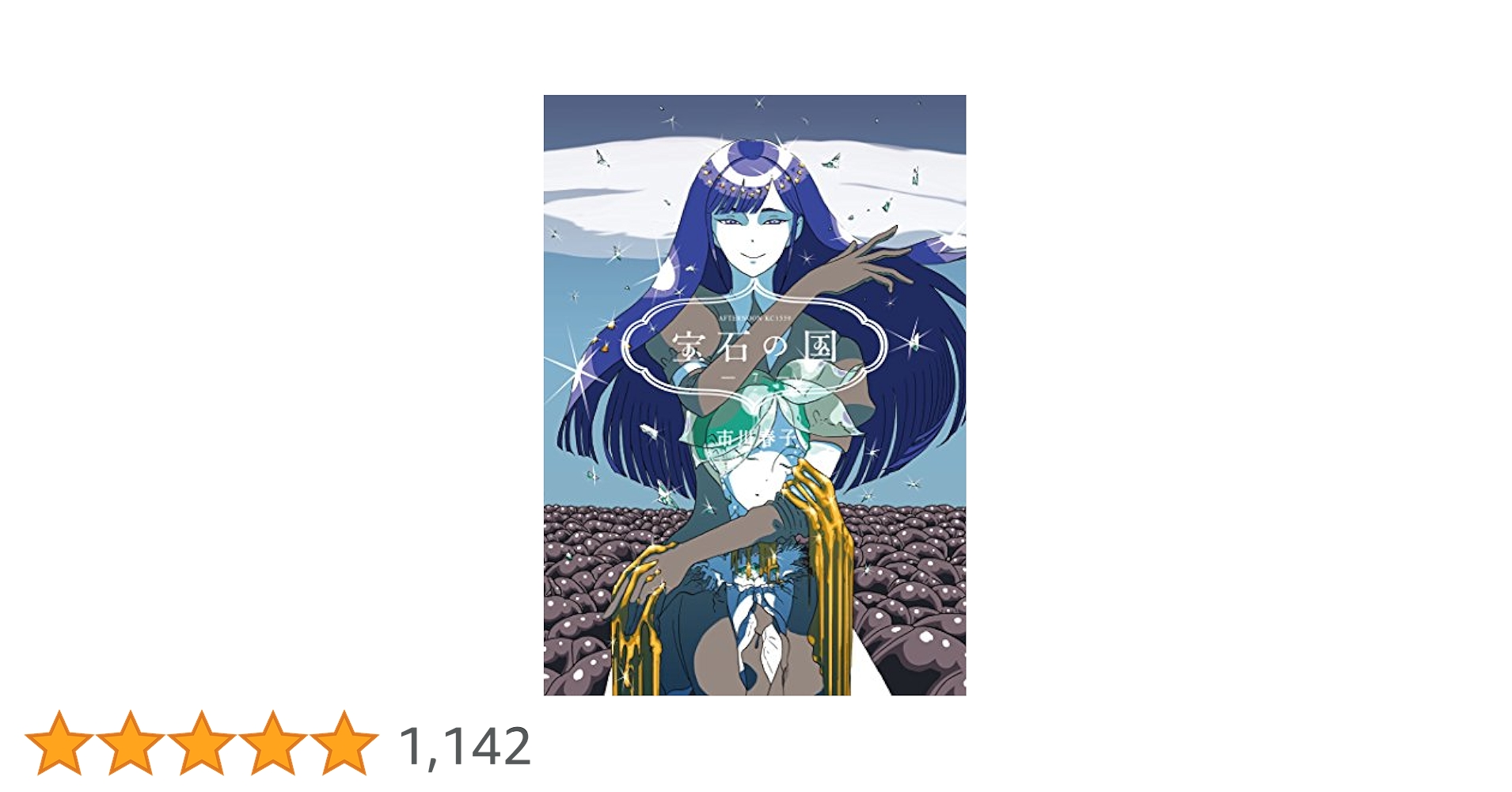 講談社 - 宝石の国 9784065374788_600.jpg?