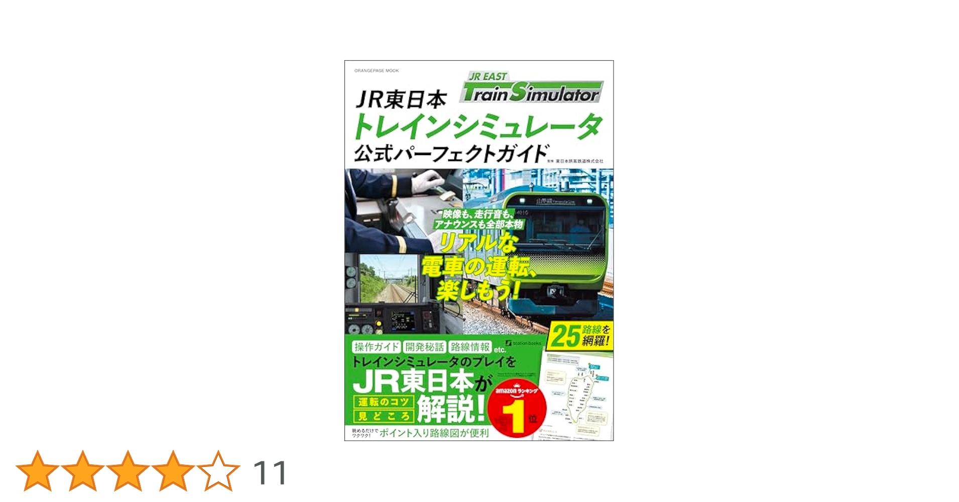 2006 PC攻略本 Train Simulator 攻略 トレインシミュ/M1 2006 PC