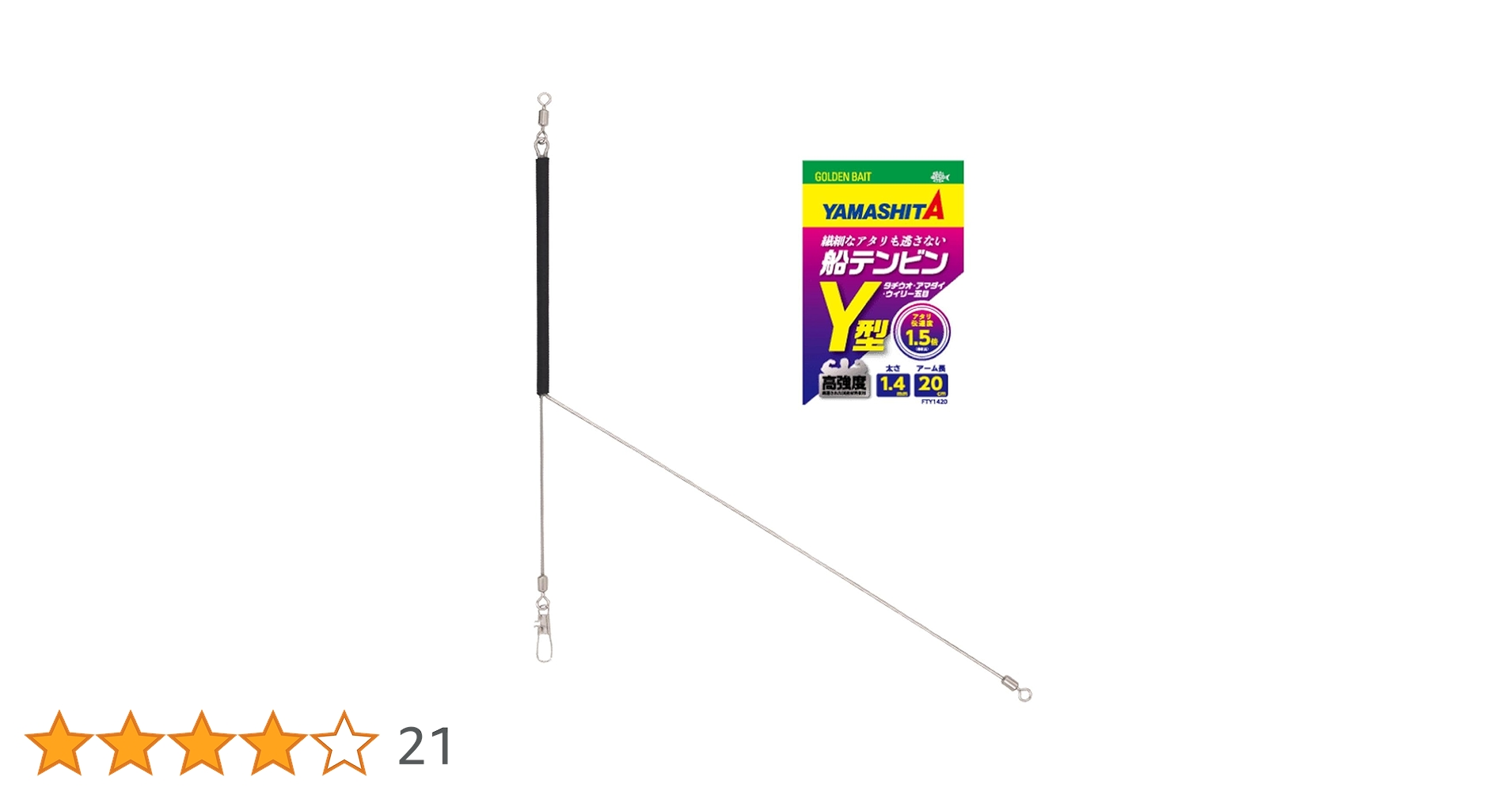Amazon.co.jp: ヤマシタ(YAMASHITA) 船テンビンY型 1.4mm 20cm