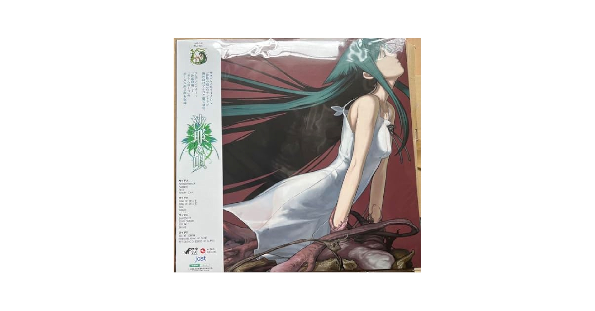 Amazon.co.jp: ニトロプラス 沙耶の唄 アナログレコード : おもちゃ